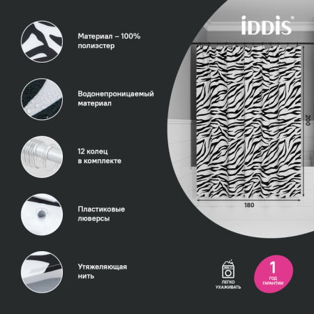 Шторка для ванны 200x180 IDDIS BB03P18i11