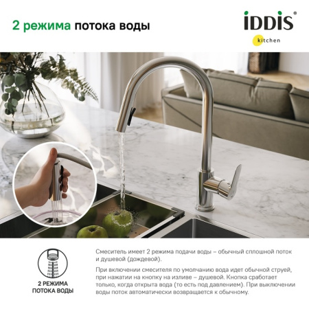 Смеситель для кухни IDDIS Cuba CUBSBP0i05