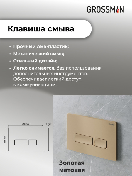 Комплект унитаза с инсталляцией Grossman Pragma 97.4411S.03.310 с клавишей смыва