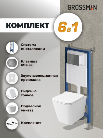Комплект унитаза с инсталляцией Grossman Style 97.4479SQ.05.42M с клавишей смыва