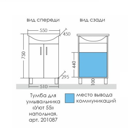 Тумба под раковину СаНта  Уют 55 201087