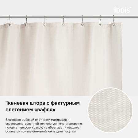 Штора для ванной IDDIS (D30P218i11)