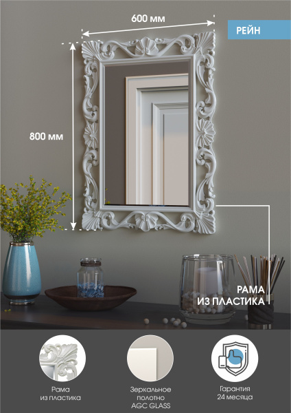 Зеркало (60x80) Continent Рейн Б084