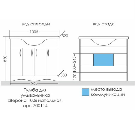 Тумба под раковину СаНта  Верона 100 700114