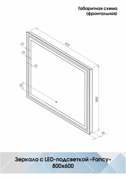 Зеркало с подсветкой (80x60) Continent Fancy ЗЛП874
