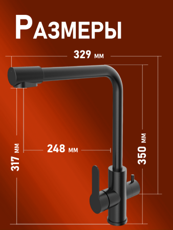 Смеситель для кухни однорычажный с каналом для питьевой воды Orange Steel M99-008b черный