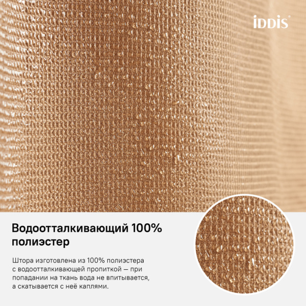 Штора для ванной комнаты, 180*200см, Полиэстер, IDDIS, D27P218i11