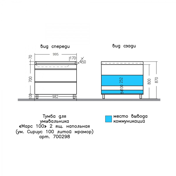 Тумба под раковину СаНта  Марс 100 700298