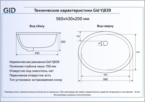 Раковина встраиваемая снизу (56х42) Gid Yj839 Раковина встраиваемая снизу (56х42) Gid Yj839