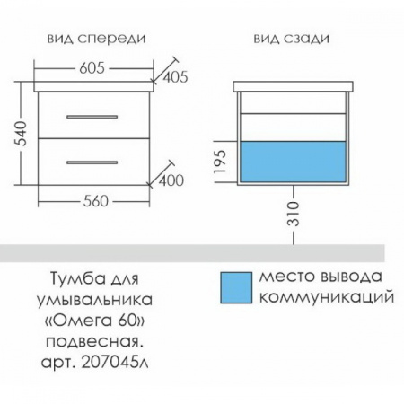 Тумба под раковину СаНта  Омега 60 207045