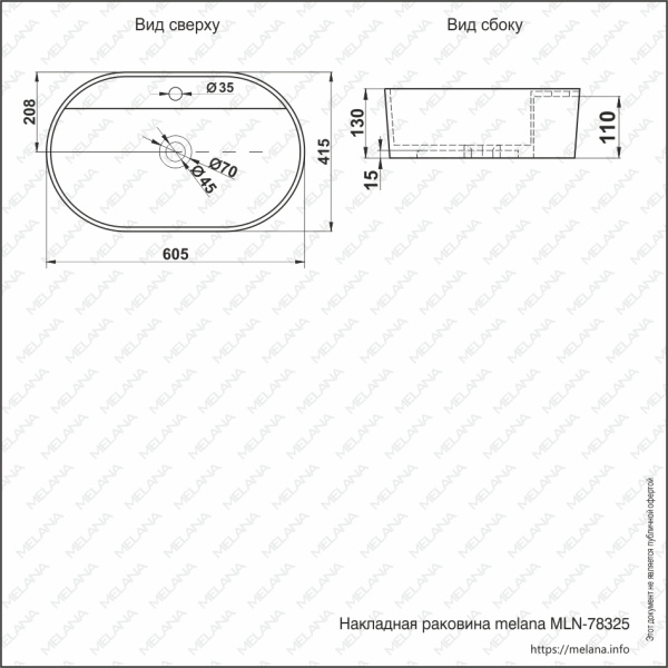 Раковина накладная (60,5х41,5) Melana 78325-805