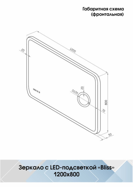 Зеркало с подсветкой (120x80) Continent Bliss ЗЛП546