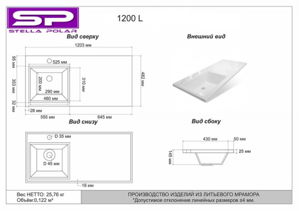 Раковина над стиральной машиной (120х48) Stella Polar Мадлен 120, SP-00000026 левая
