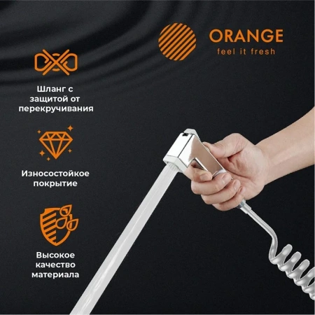 Гигиенический душ Orange HS021cr хром глянец