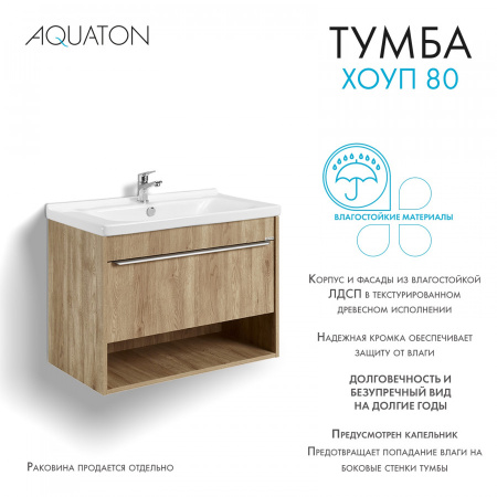 Тумба под раковину Aquaton Хоуп 80 1A287301HP6C0 орех (без раковины)