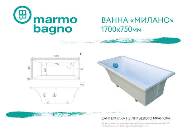 Ванна из литьевого мрамора Marmo Bagno Милано (170x75) MB-M170-75 Ванна из литьевого мрамора Marmo Bagno Милано (170x75) MB-M170-75