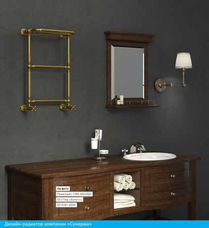 Полотенцесушитель Водяной Сунержа Ренессанс 1386 (66х40) Состаренная Латунь 051-0281-6640