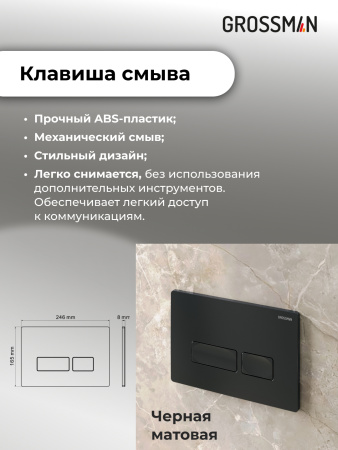 Инсталляция для подвесного унитаза 4 в 1 Grossman  Pragma 97.03.210 черный матовый