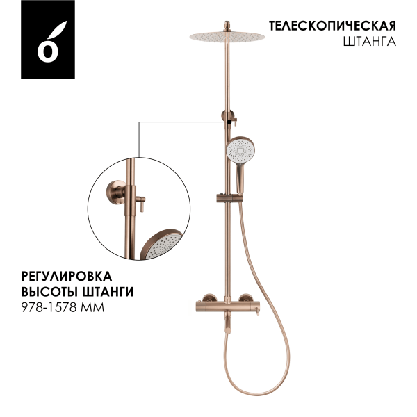 Душевая система с изливом Oliveeka OL-749017-BRG розовое золото