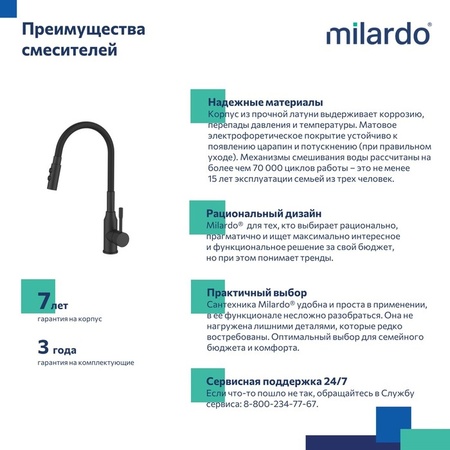 Смеситель для кухни Milardo M01BL2FM05