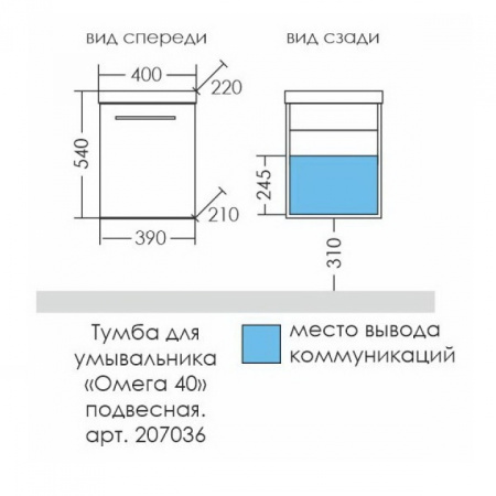 Тумба под раковину СаНта Омега 40 207036