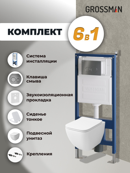 Комплект унитаза с инсталляцией Grossman Style 97.4447S.05.42M с клавишей смыва