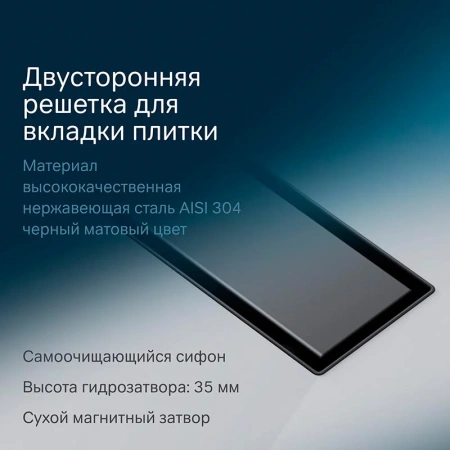 Душевой лоток с решеткой под плитку 60 см Am.Pm MasterFlow W01SC-U11-060-04BM черный матовый