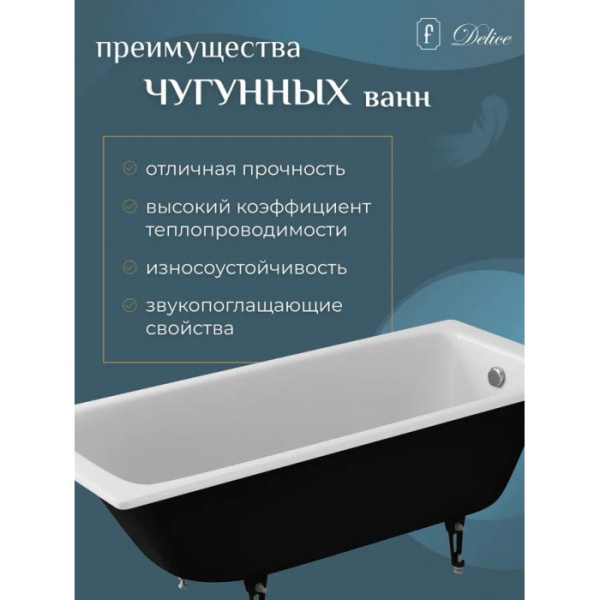 Ванна чугунная (170х75) Delice Biove DLR220509RB-AS с отверстиями под ручки Ванна чугунная (170х75) Delice Biove DLR220509RB-AS с отверстиями под ручки