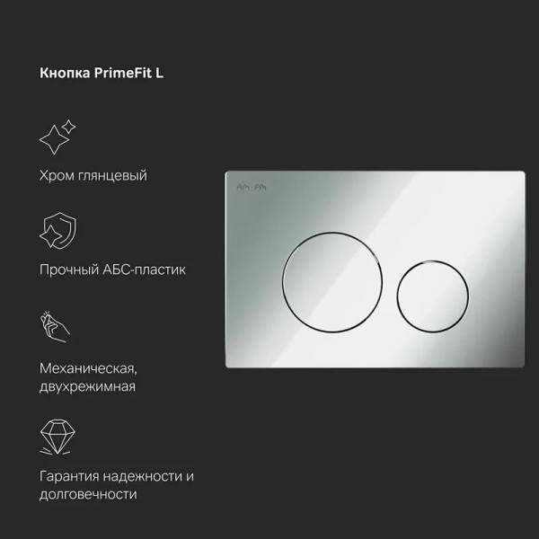 Инсталляция для подвесного унитаза Am.Pm PrimeFit I012709.0151 с кнопкой смыва, хром глянец