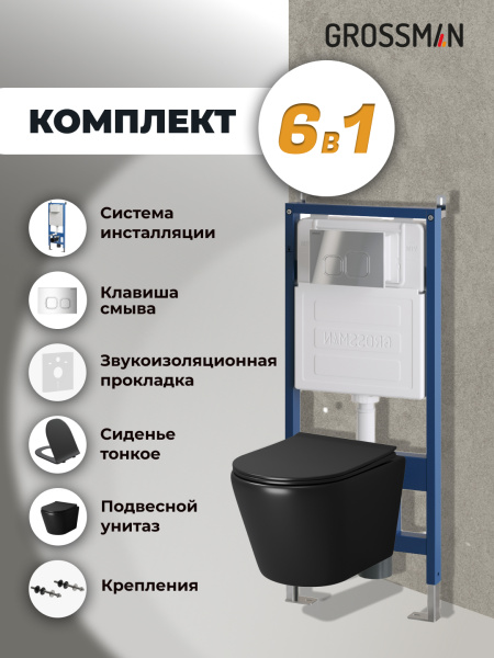 Комплект унитаза с инсталляцией Grossman Cosmo 97.4478BMS.02.100 с клавишей смыва