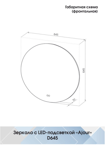 Зеркало с подсветкой (64,5x64,5) Continent Ajour ЗЛП2292