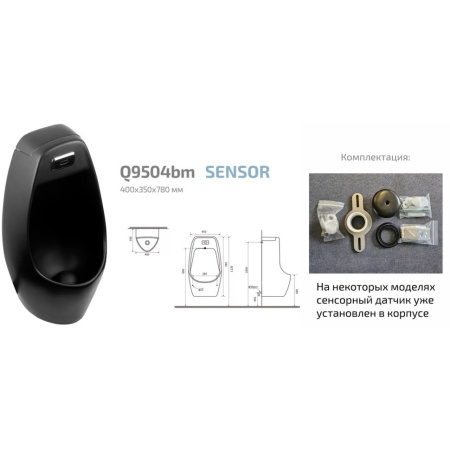 Писсуар сенсорный Gid Q9504bm