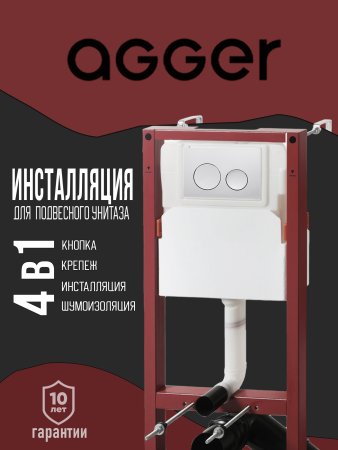 Инсталляция для подвесного унитаза Agger ACC500+APB0100 клавиша смыва хром
