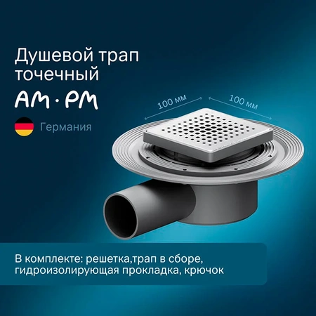 Дренажный трап Am.Pm MasterFlow W01BD-P11-010-01SB хром матовый
