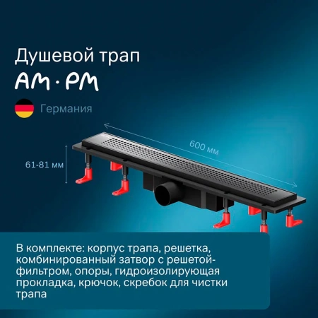 Душевой лоток 60 см Am.Pm PrimeFlow W02SC-P11-060-01BM черный матовый
