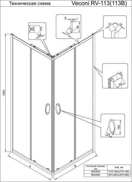 Душевой уголок Veconi Rovigo (90х90) RV113-90-01-C4