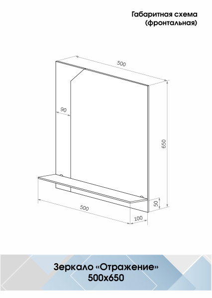 Зеркало (50x65) Continent Отражение В013