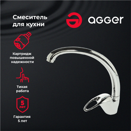 Смеситель для кухни однорычажный Agger Move A0600200 хром