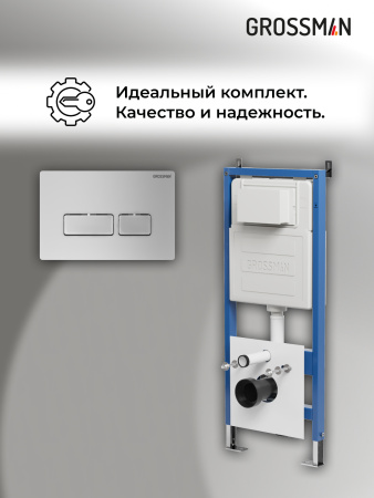 Инсталляция для подвесного унитаза 4 в 1 Grossman  Pragma 97.03.110 хром матовый