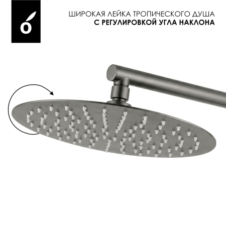 Душевая система с изливом Oliveeka OL-749017-BGM матовый оружейный металл