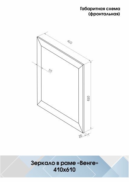 Зеркало (41x61) Continent Венге Б061