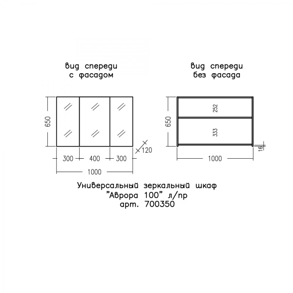Зеркальный шкаф (100х65) СаНта Аврора 100 700350