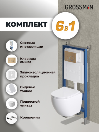 Комплект унитаза с инсталляцией Grossman Galaxy 97.4455SQ.01.310 с клавишей смыва