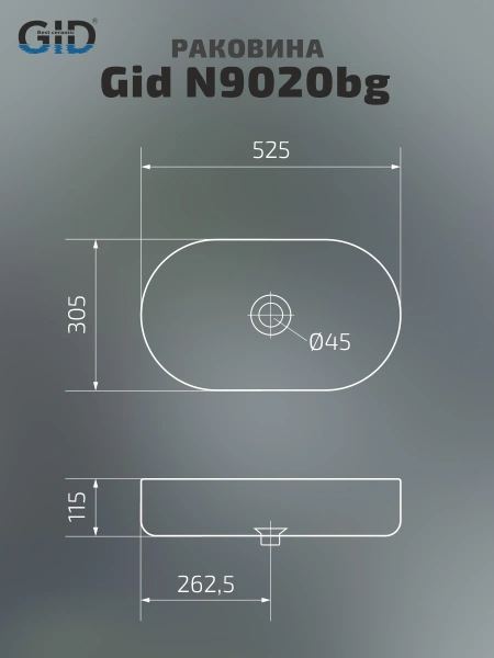Раковина накладная (52,5х30,5) Gid N9020bg