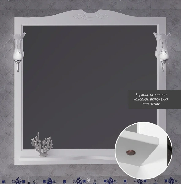 Зеркало Opadiris Валери 105 00-00007037  белый, с выключателем, без светильника