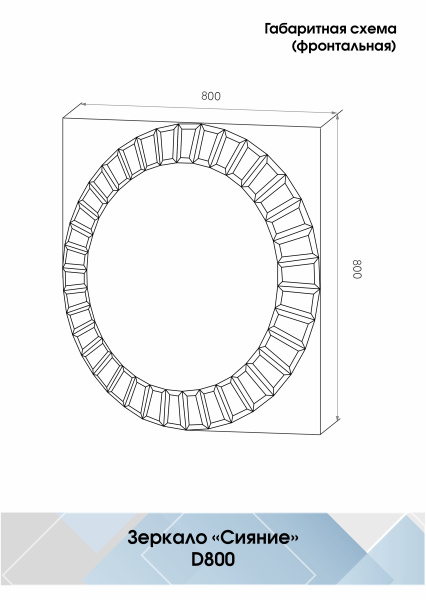 Зеркало (80x80) Continent Сияние В198
