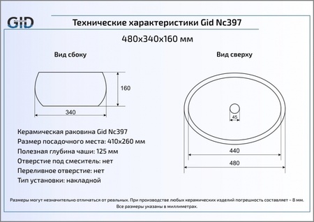 Раковина накладная (48х34) Gid Nc397