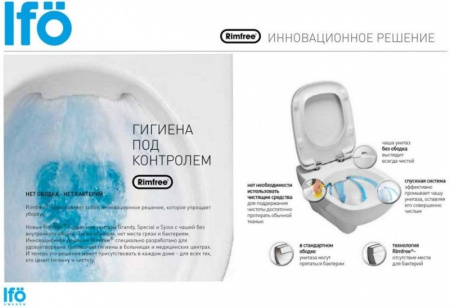 Подвесной унитаз безободковый  Ifo Grandy Rimfree RP213100200
