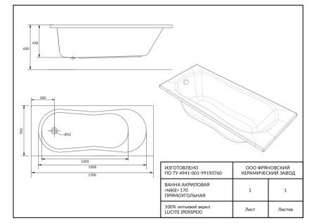 Ванна акриловая прямоугольная Cersanit NIKE 170x70 63347