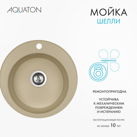Кухонная мойка Aquaton Шелли 50 1A734732SS260 латте